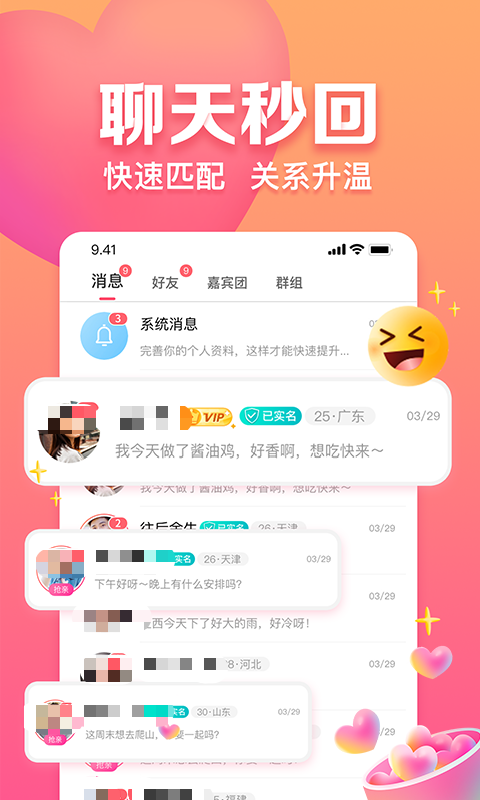 交友软件appTOP10真正不用钱的有吗 实用的交友软件推荐截图