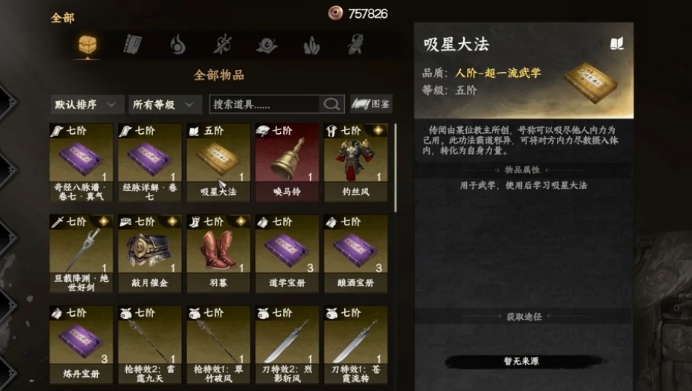 下一站江湖2吸星如何获取 下一站江湖2吸星获取指南截图