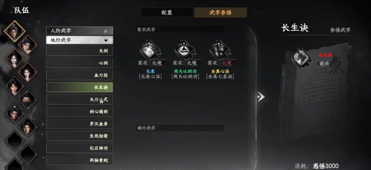 下一站江湖2无象心法如何解锁 下一站江湖2无象心法解锁攻略截图