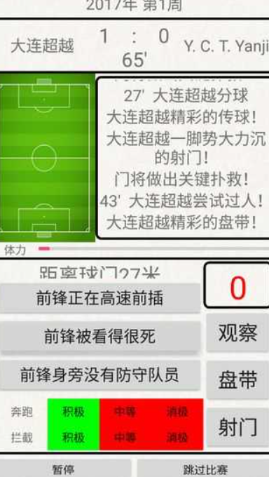 足球模拟经营类游戏有哪几款盘点2025 热门足球模拟经营类游戏榜单截图