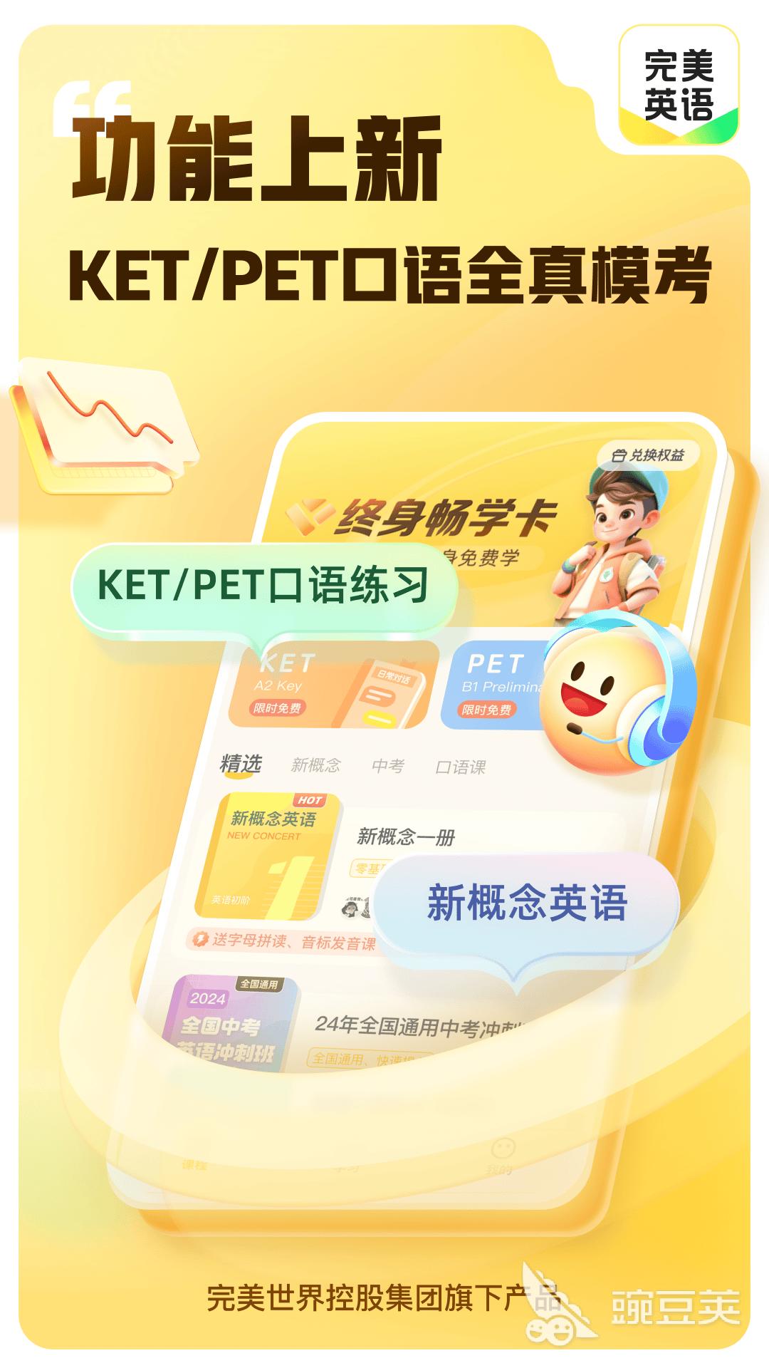 零基础学英语最好的App分享 零基础学英语好玩的软件有哪几款