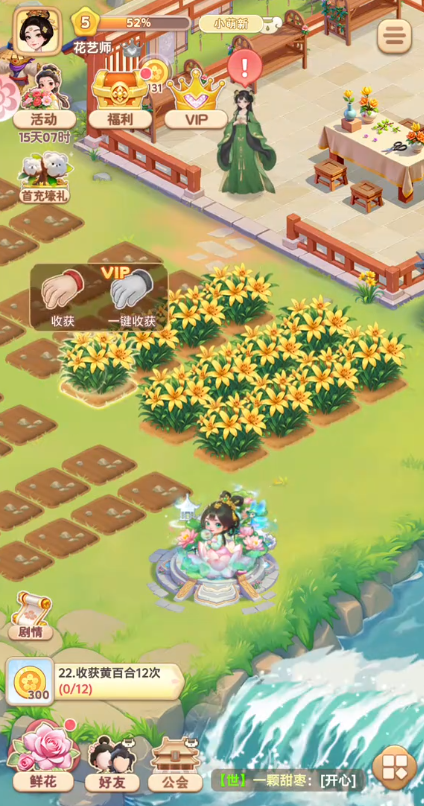 我的花园世界组队教程 我的花园世界该如何组队截图