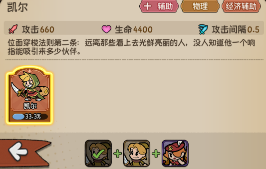 冒险之星流派分享 冒险之星流派有哪几款截图