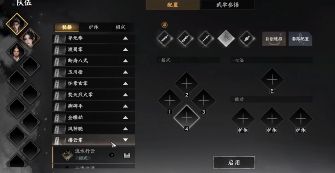 下一站江湖2排云掌怎么获取 下一站江湖2排云掌获取方法截图