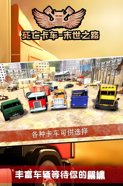 2025受欢迎的大卡车游戏有哪几款 值得下载的大卡车游戏分享截图