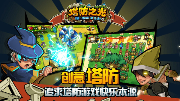 建造塔防闯关app游戏下载推荐