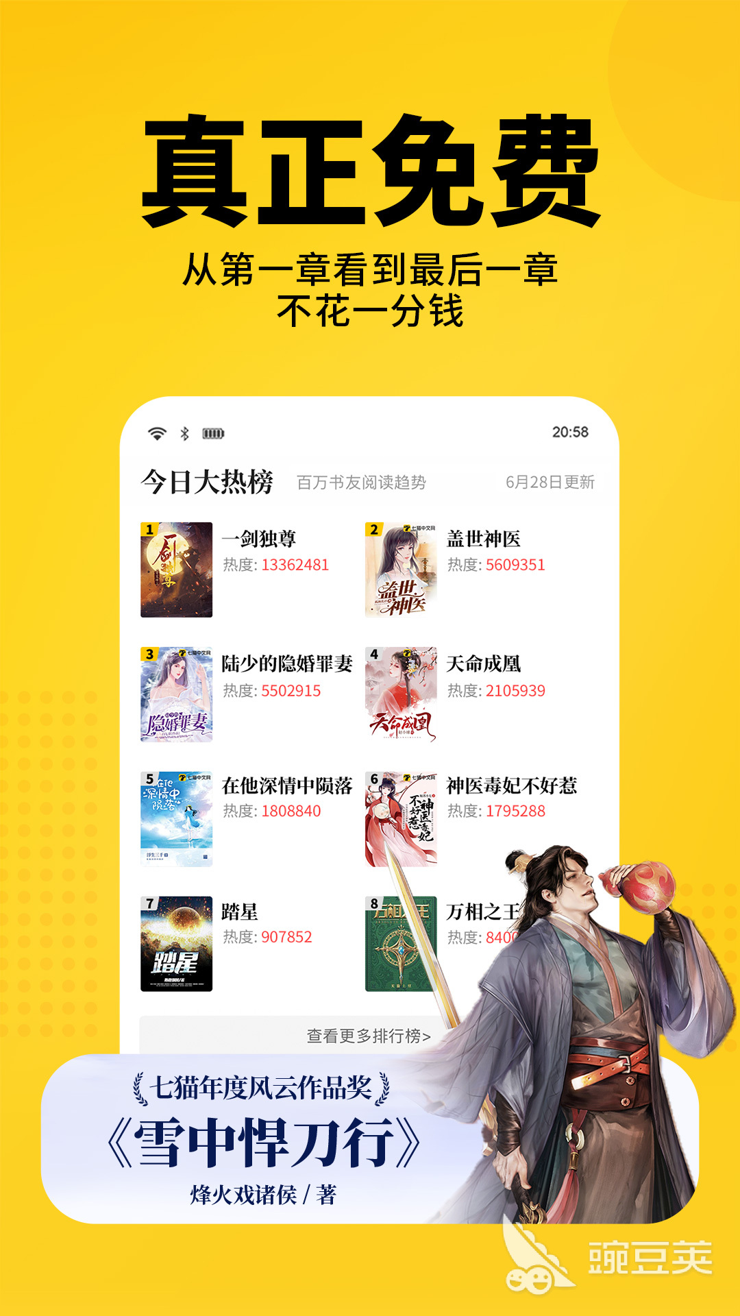 不用钱小说软件分享 实用的免费小说阅读APP推荐截图