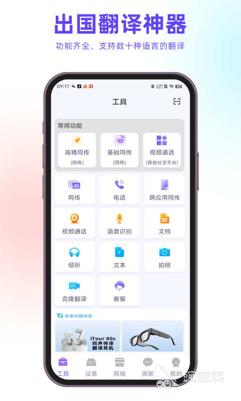 翻译机App下载安装链接推荐 翻译机App火爆的分享与使用体验