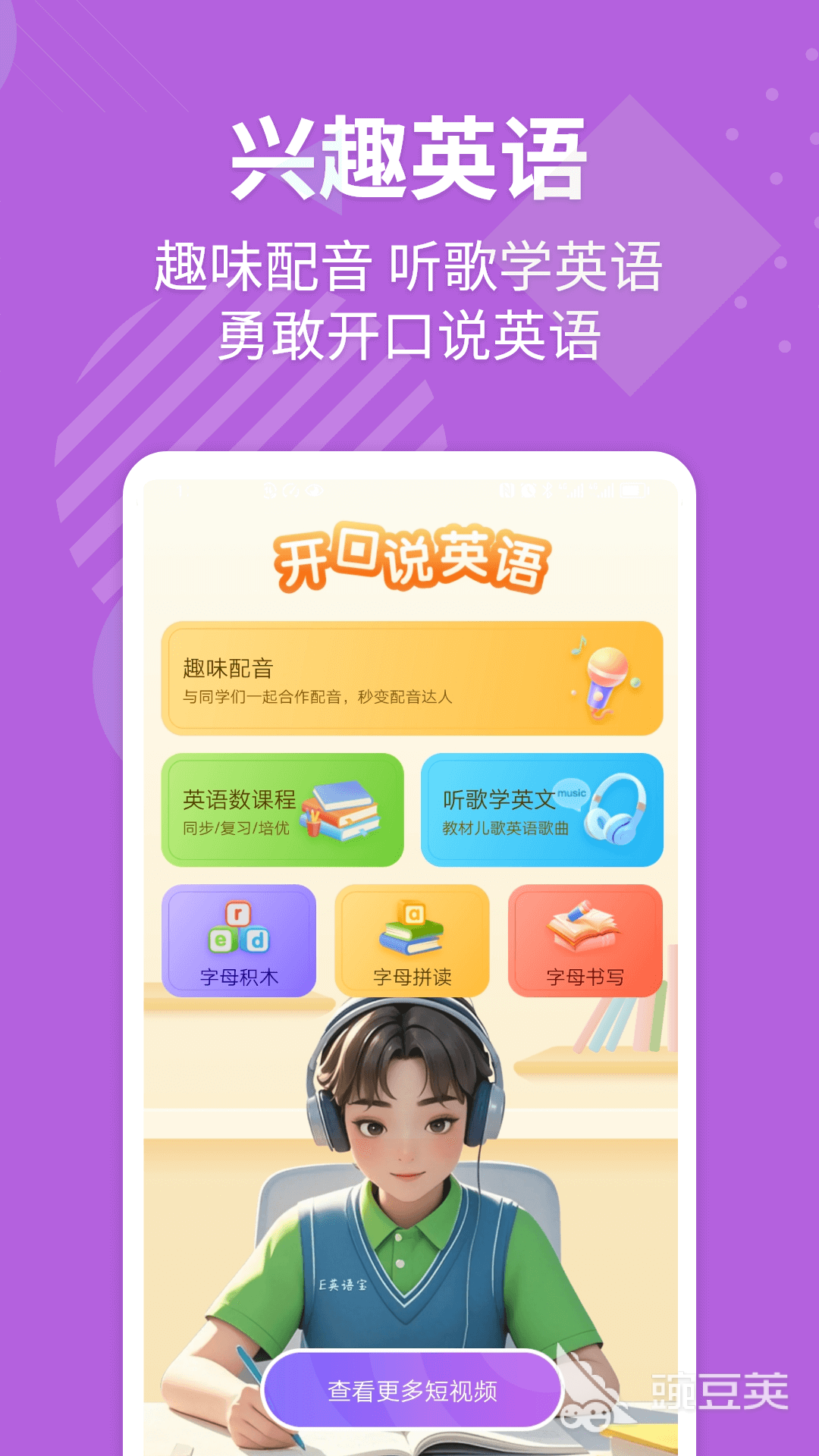 人教版初中英语跟读APP分享 不用钱功能全面的英语学习软件推荐