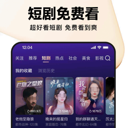 不用钱看短剧的app有哪几款 好玩的看短剧软件介绍