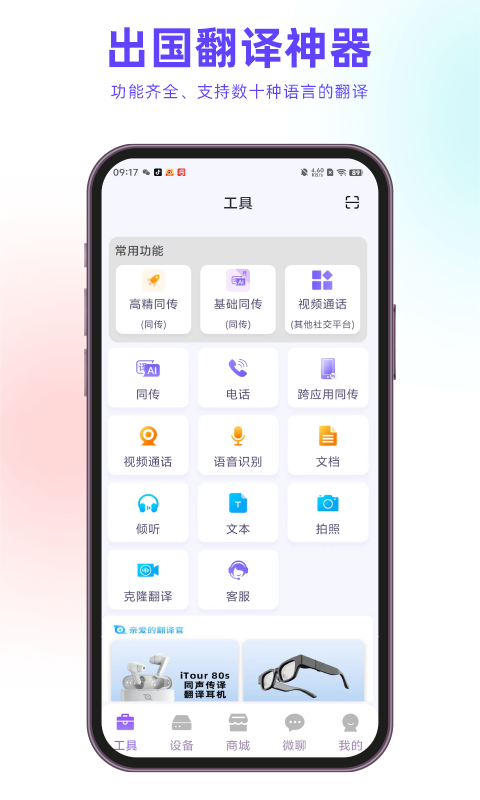 翻译机app下载安装链接推荐 好玩的翻译机app下载分享