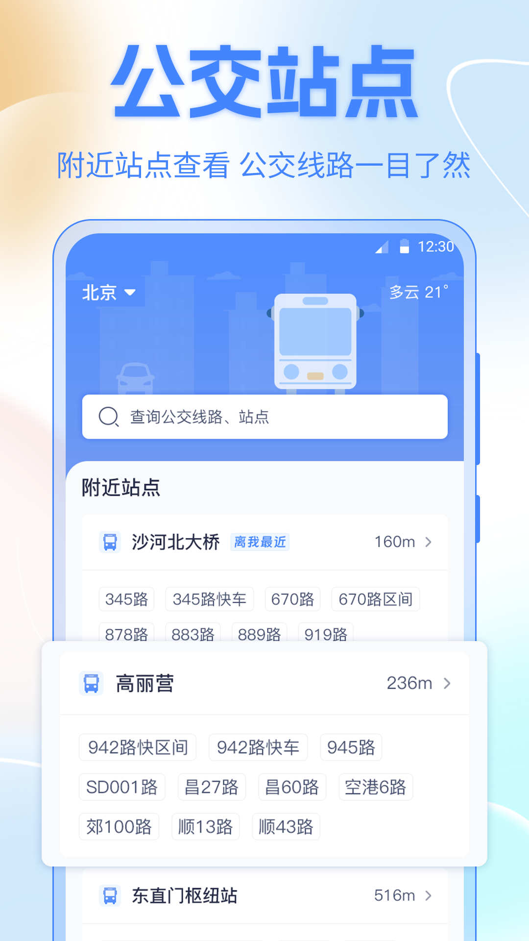 查公交车到站的app有哪些