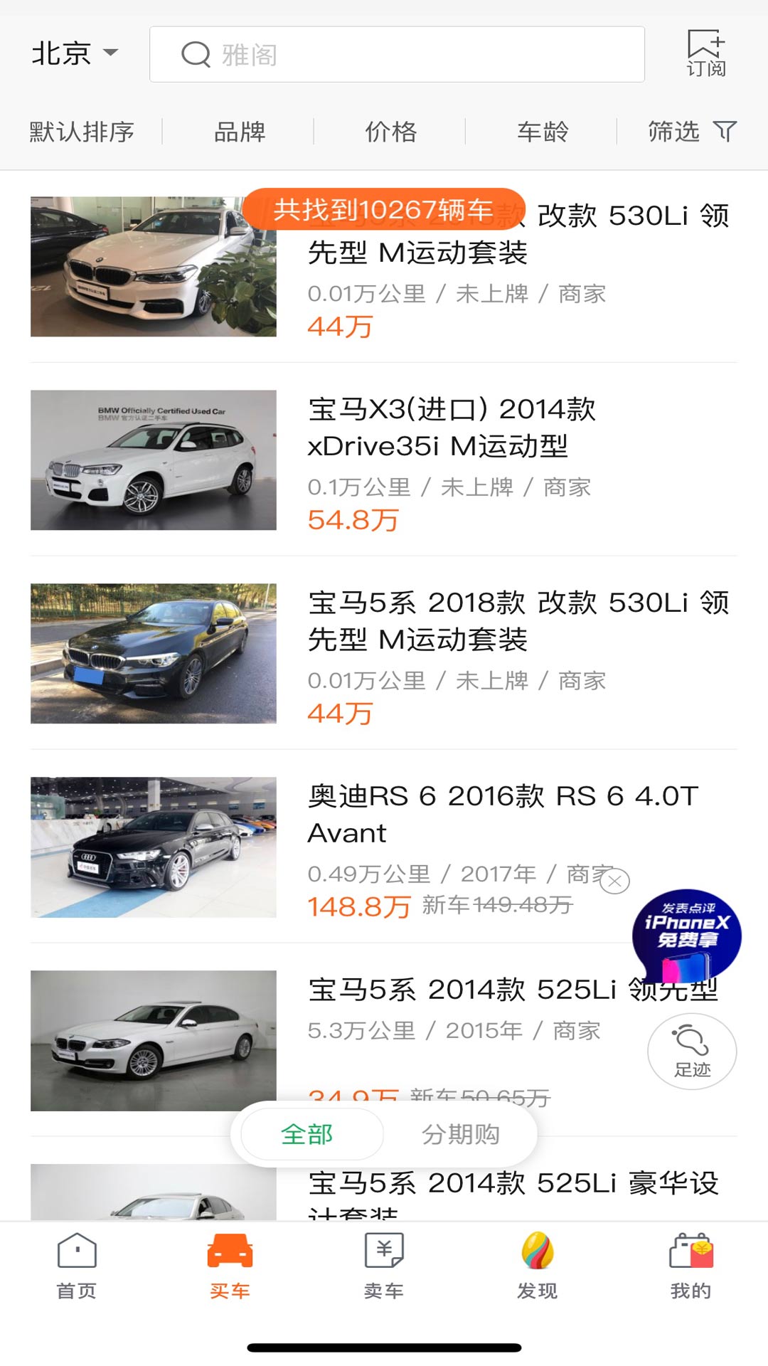 二手货车交易平台app有哪些