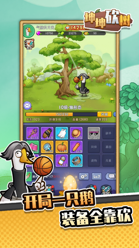 砍树的游戏叫什么名字
