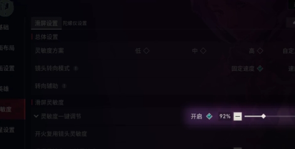 无畏契约游戏手机版陀螺仪在哪里开 无畏契约手游陀螺仪打开位置