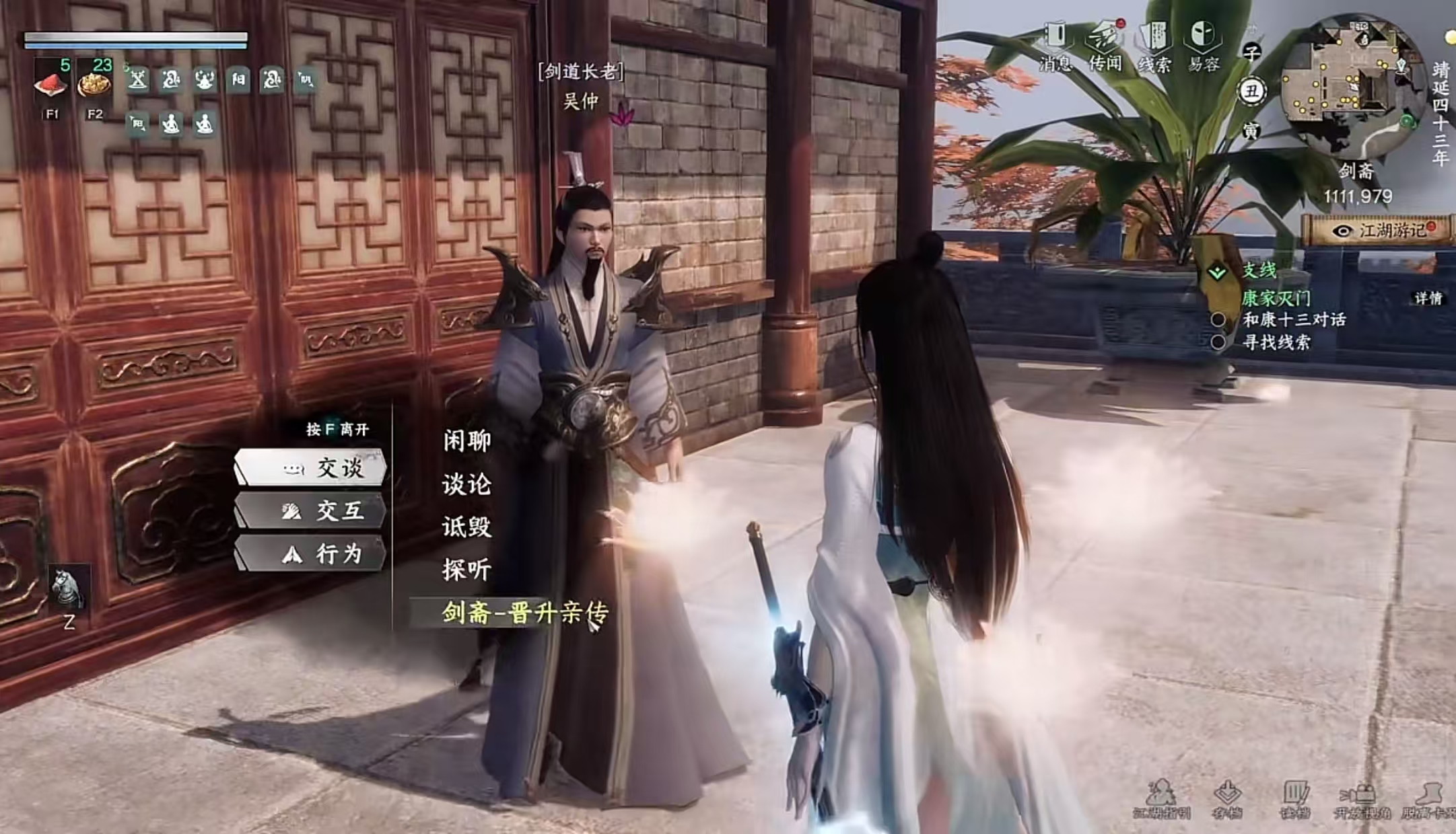 下一站江湖2剑斋亲传弟子晋升教程 下一站江湖2剑斋亲传弟子如何晋升截图