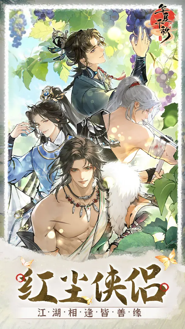 华夏千秋上线日期是什么时候 华夏千秋上线时间指引截图