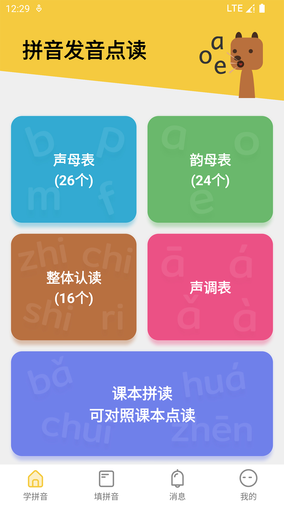 英语跟读软件免费推荐