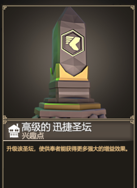 为了吾王圣坛是什么 为了吾王圣坛盘点
