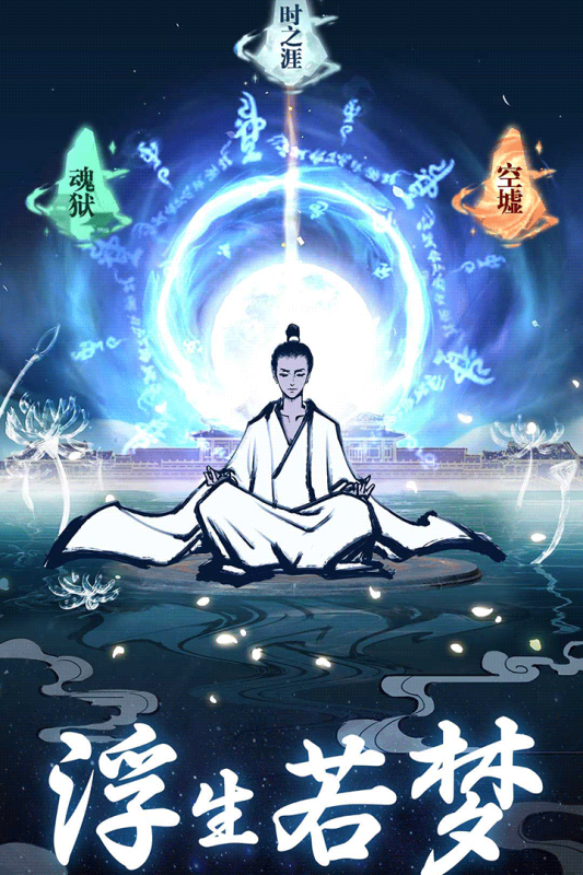 有什么凡人修仙游戏手机版分享 2025经典的修仙手游安卓下载推荐截图