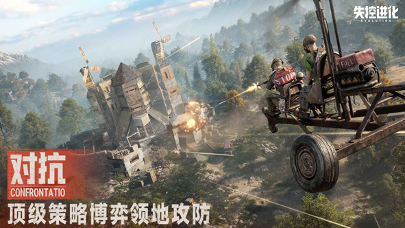 失控进化下载安装地址分享
