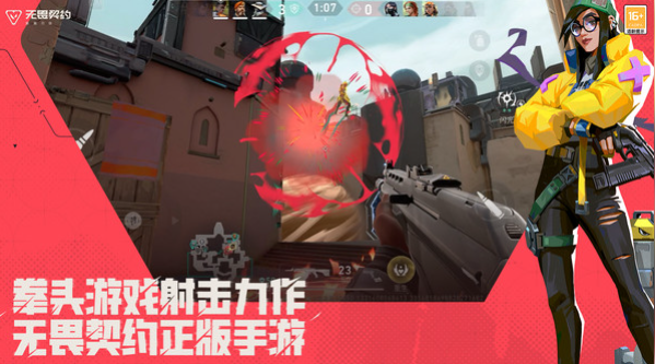 无畏契约手游下载入口分享