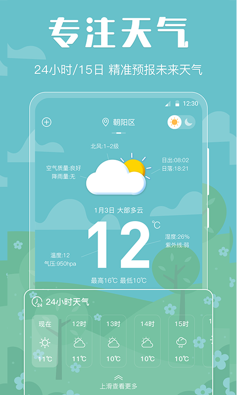 有哪几款天气预报app下载官网无广告安装 预报准确的天气预报软件