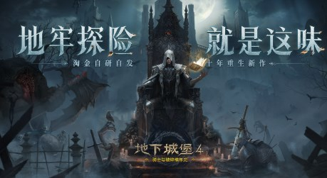 地下城堡4灯塔服在哪下载 地下城堡4灯塔服下载渠道推荐