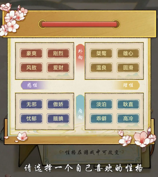 华夏千秋性格有哪几款 华夏千秋人物性格盘点截图