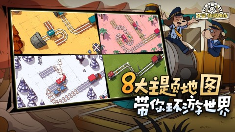 很早一款连接火车轨道的游戏是什么2025 连接火车轨道的游戏手机版有哪几款