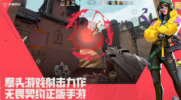无畏契约手游安卓下载地址推荐
