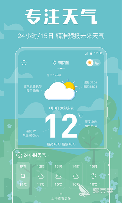 精准天气预报APP分享 无广告安装体验与准确预报软件对比