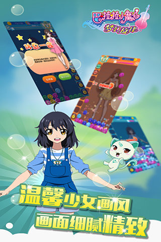 榜单3巴啦啦小魔仙的游戏有哪几款2025 巴啦啦小魔仙游戏手机版before_1