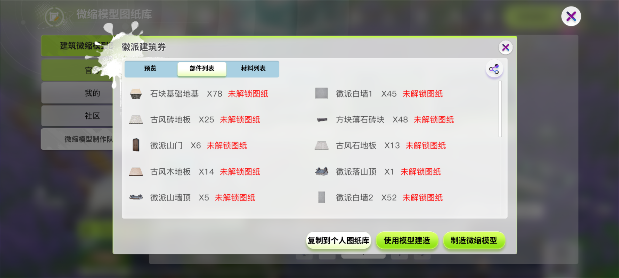 创造吧我们的星球建筑怎么建造 创造吧我们的星球建造玩法技巧截图