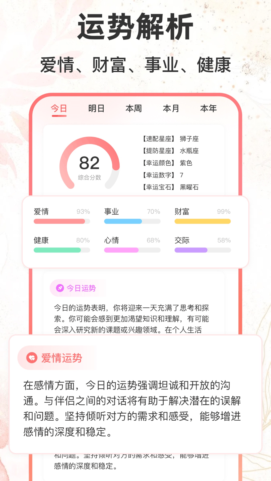 八字app排行榜前十名有哪些