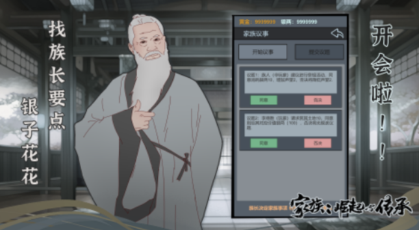 火爆的的家族传承游戏有哪几款 2025高人气的家族传承游戏手机版分享截图
