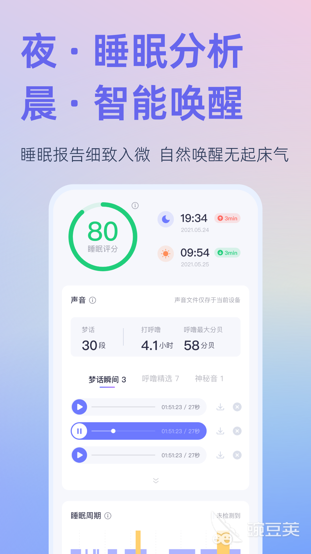 睡眠质量测试APP分享 睡眠质量测试APP下载推荐