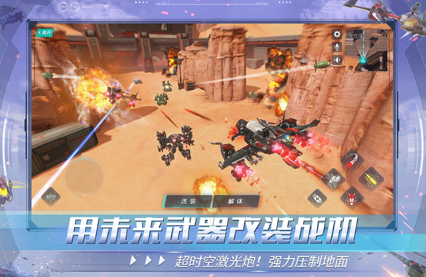 机甲飞行射击游戏哪里下载 2025好玩的机甲游戏手机版排名截图