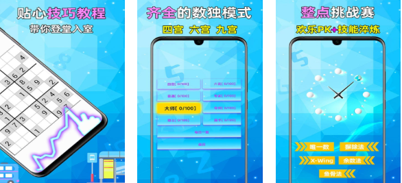 流行的在线数独游戏下载 不用钱的数独游戏分享2025截图