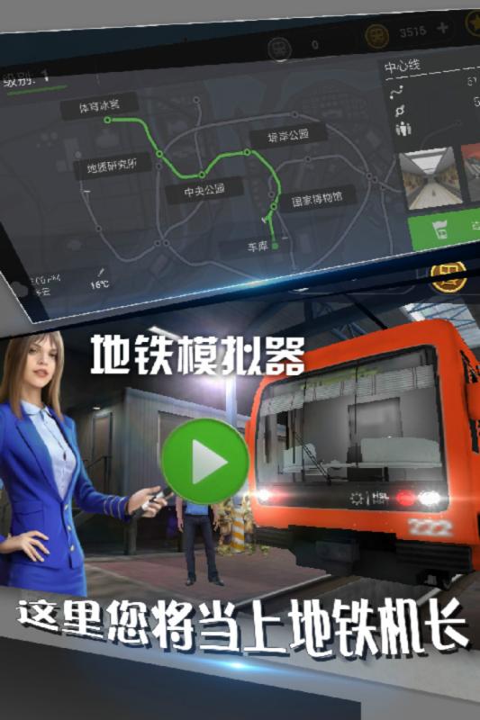 乘客运输模拟器手游推荐