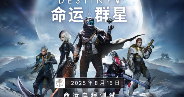 命运群星公测什么时候开启 命运群星公测最新链接推荐截图