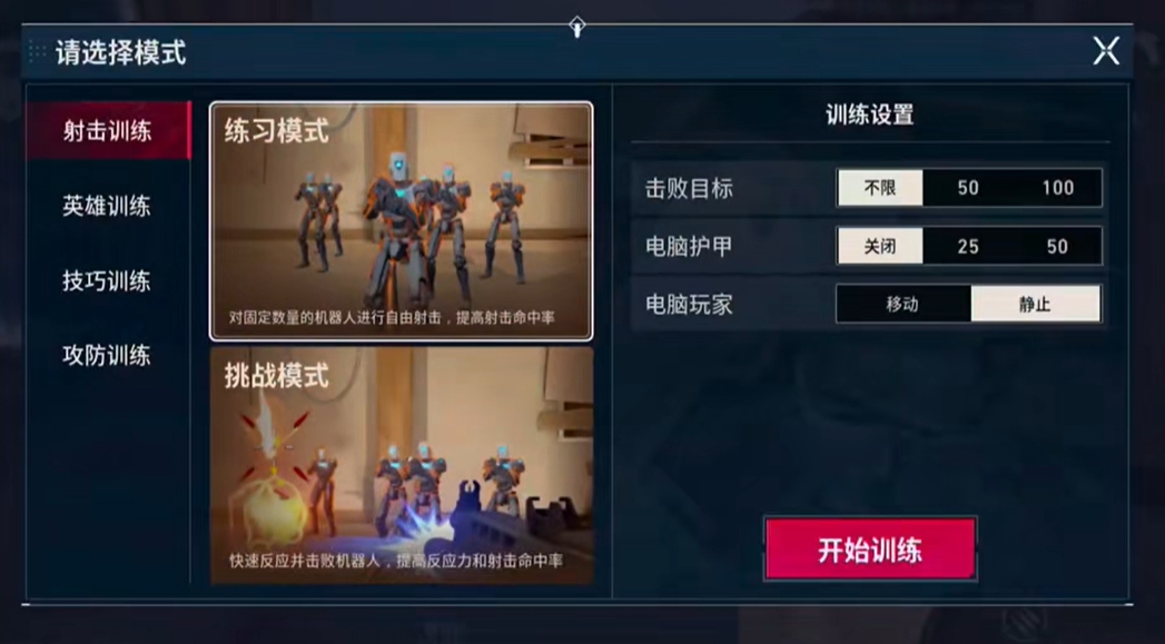 无畏契约游戏手机版靶场在哪里 无畏契约手游靶场玩法教程