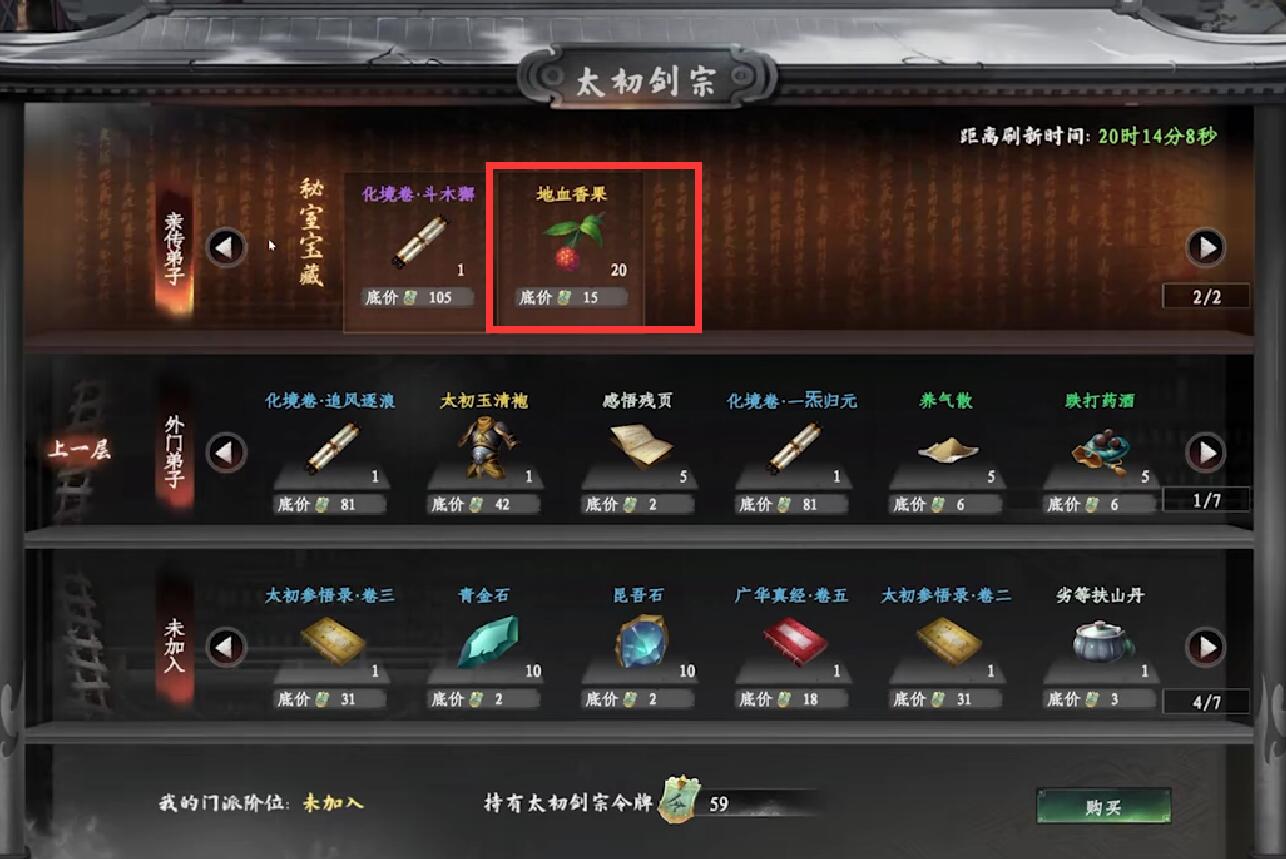 下一站江湖2地血香果位置在哪里 下一站江湖2地血香果去哪里找截图