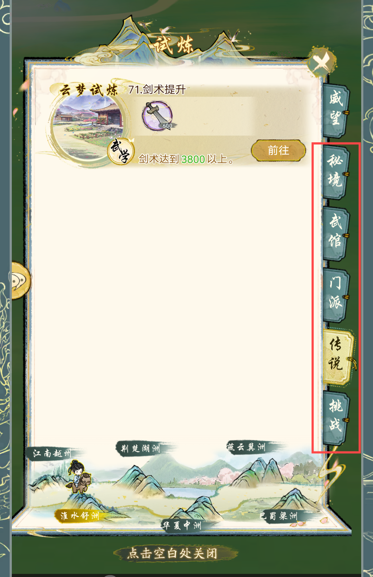 华夏千秋奇遇怎么玩 华夏千秋奇遇玩法盘点截图