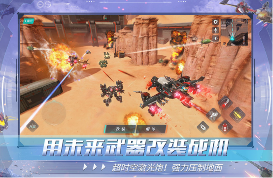 机甲飞行射击游戏哪里下载