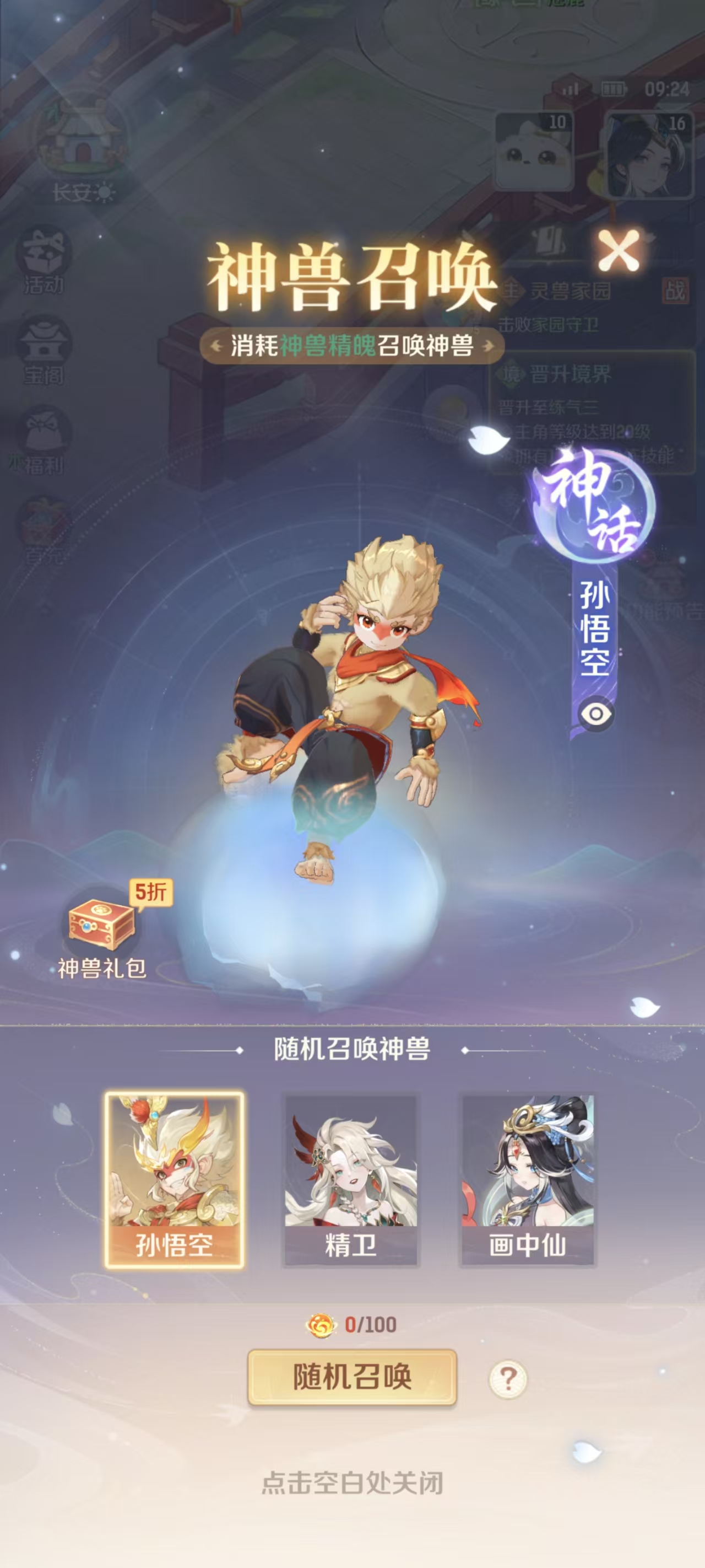 灵兽大冒险孙悟空怎么获得 灵兽大冒险孙悟空获取培养教程