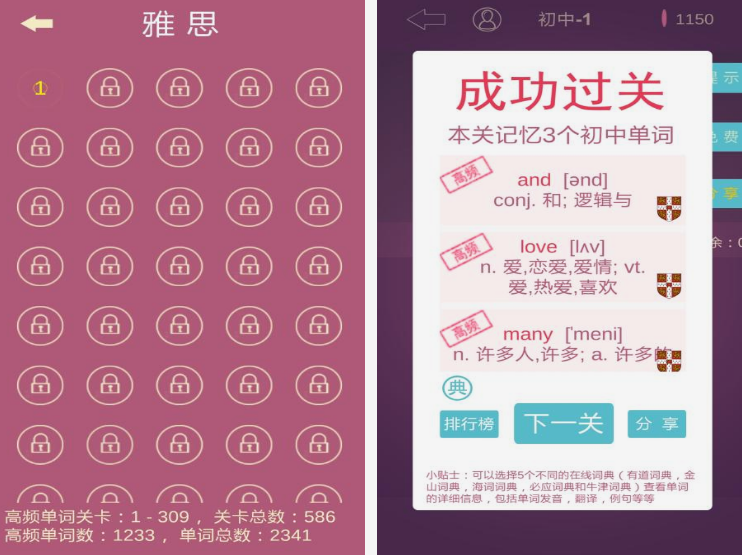 榜单3英语手机游戏有没有 不用钱的英语游戏before_12025截图