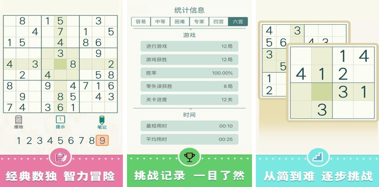 人气较高的三思数独游戏榜单合集 好玩的数独游戏分享2025截图