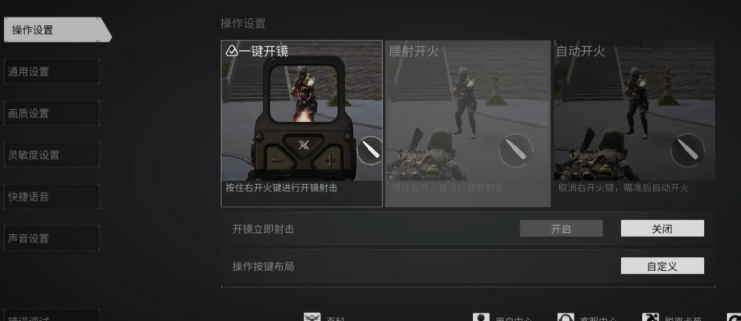 无畏契约游戏手机版一键开镜开火怎么设置 无畏契约手游一键开镜开火设置指南截图