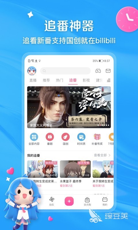 不用钱动漫APP分享 免费看动漫的APP下载榜单截图